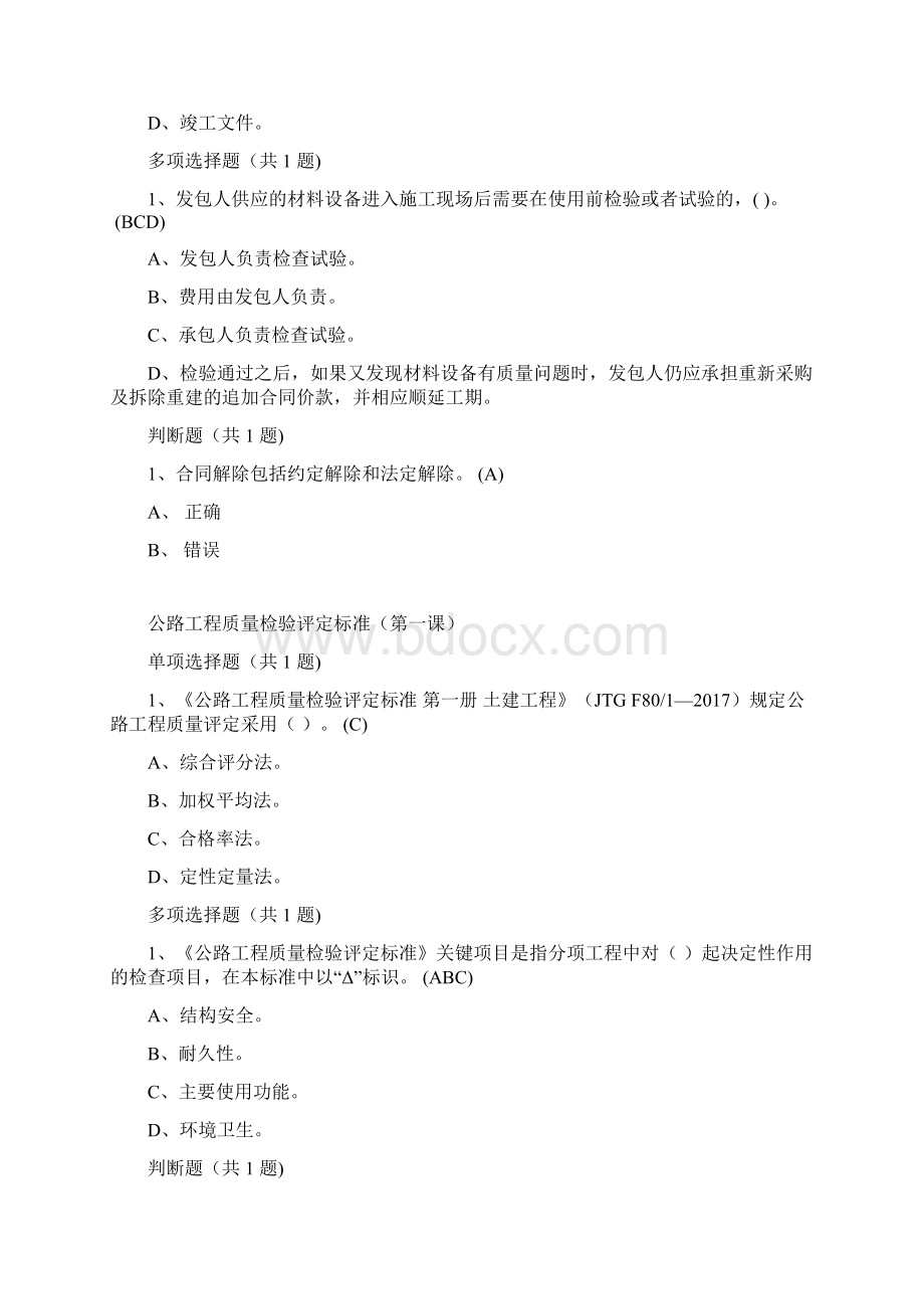 公路监理工程师试题及答案.docx_第2页