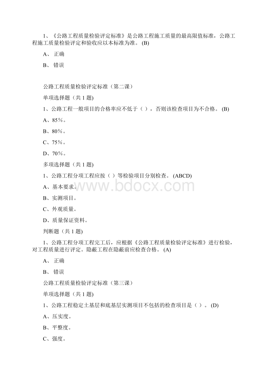 公路监理工程师试题及答案.docx_第3页