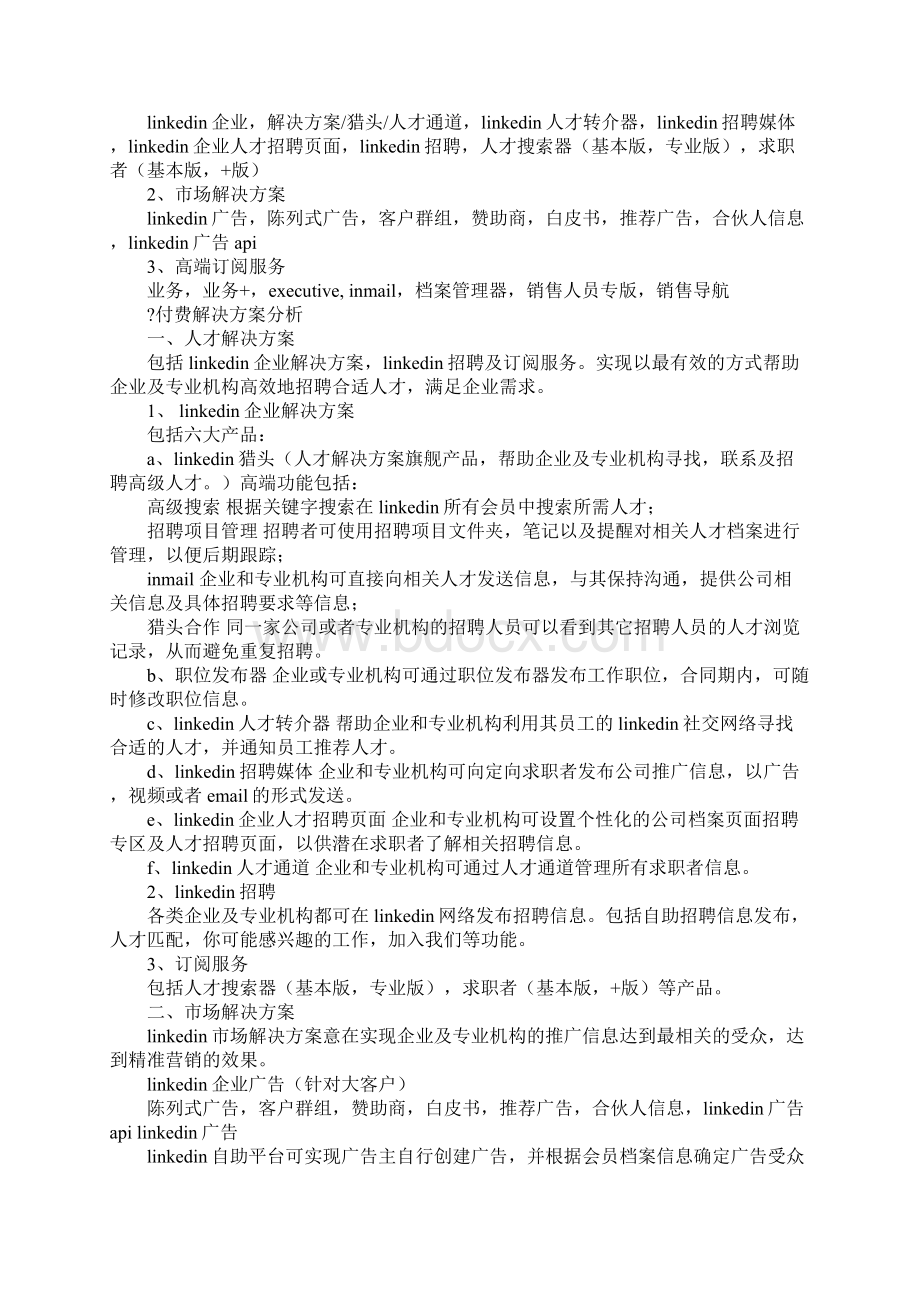 linkedin商业计划书.docx_第2页