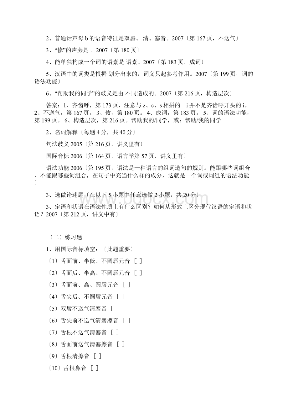 现代汉语练习题及答案.docx_第2页