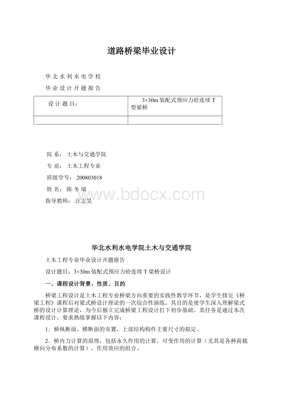 道路桥梁毕业设计Word文档下载推荐.docx