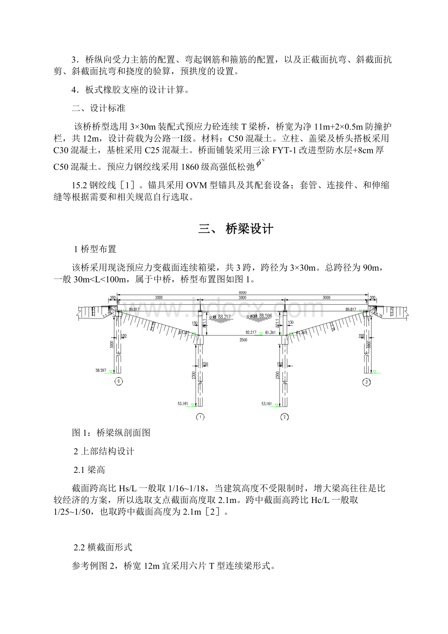 道路桥梁毕业设计Word文档下载推荐.docx_第2页