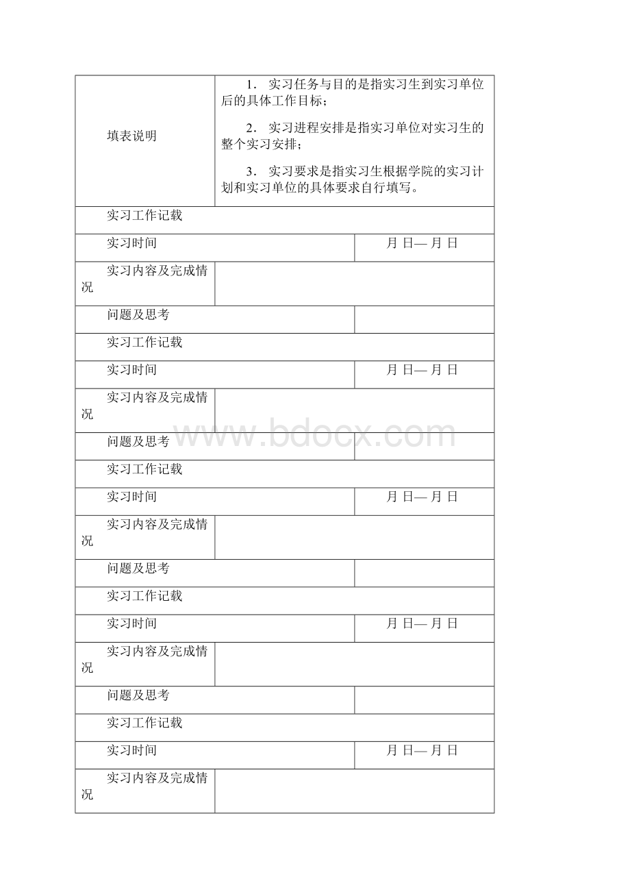 实习管理手册Word文件下载.docx_第2页