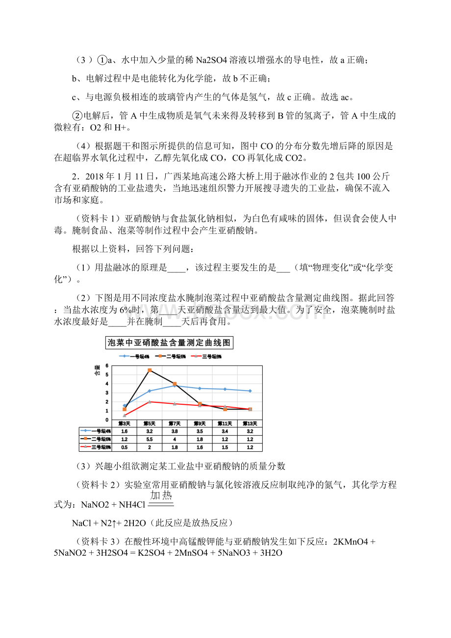 化学初中化学化学综合题练习题.docx_第3页