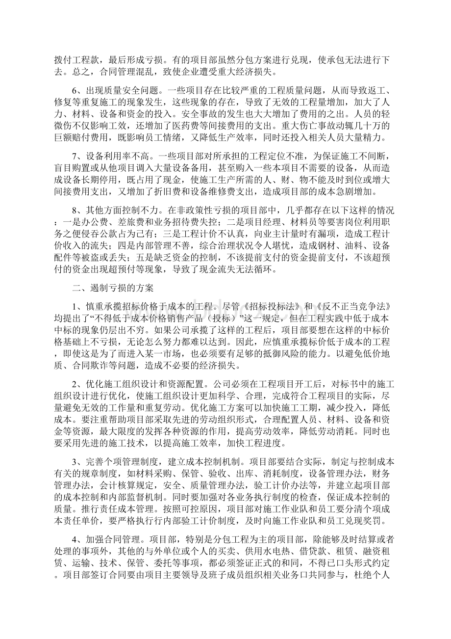 控增量去库存规范管理方案.docx_第2页