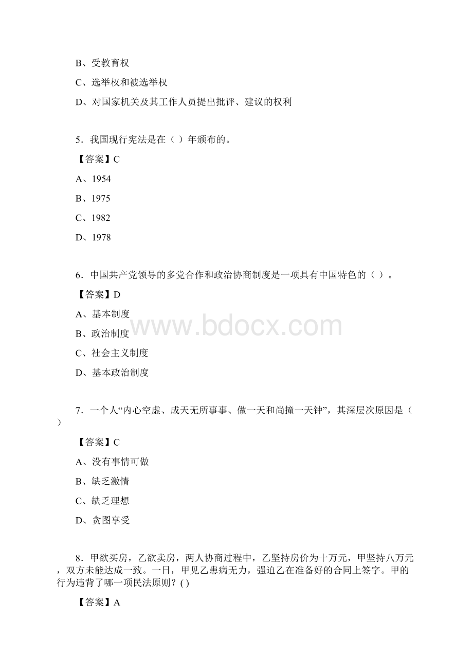 思修与法律基础考试试题含答案dx.docx_第2页