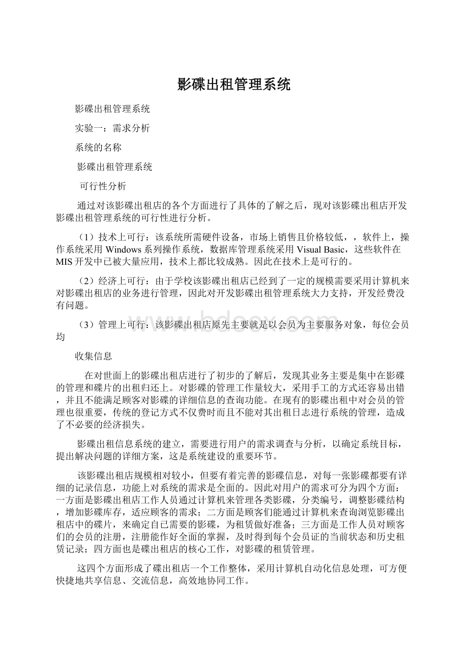 影碟出租管理系统.docx