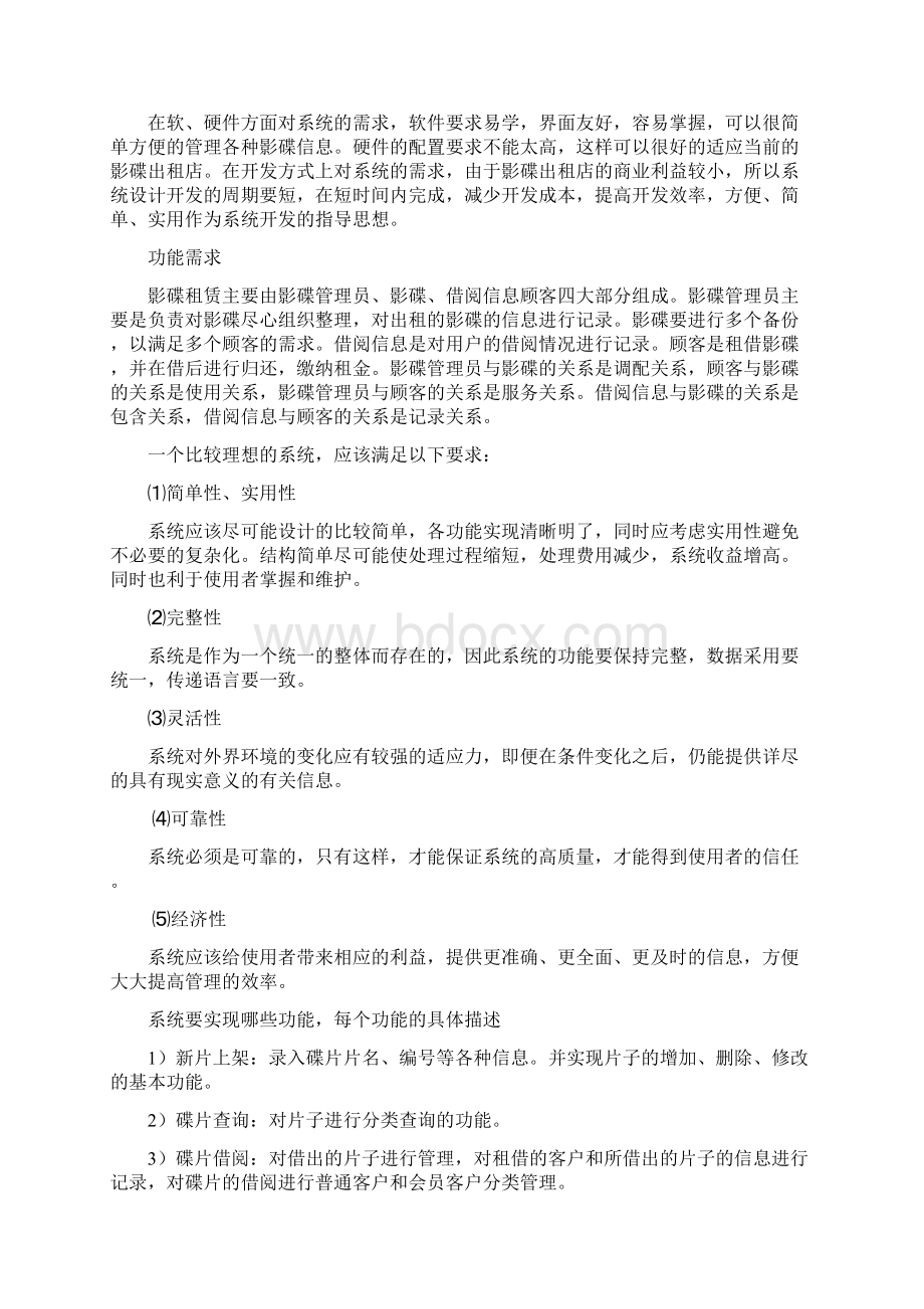 影碟出租管理系统Word文档格式.docx_第2页