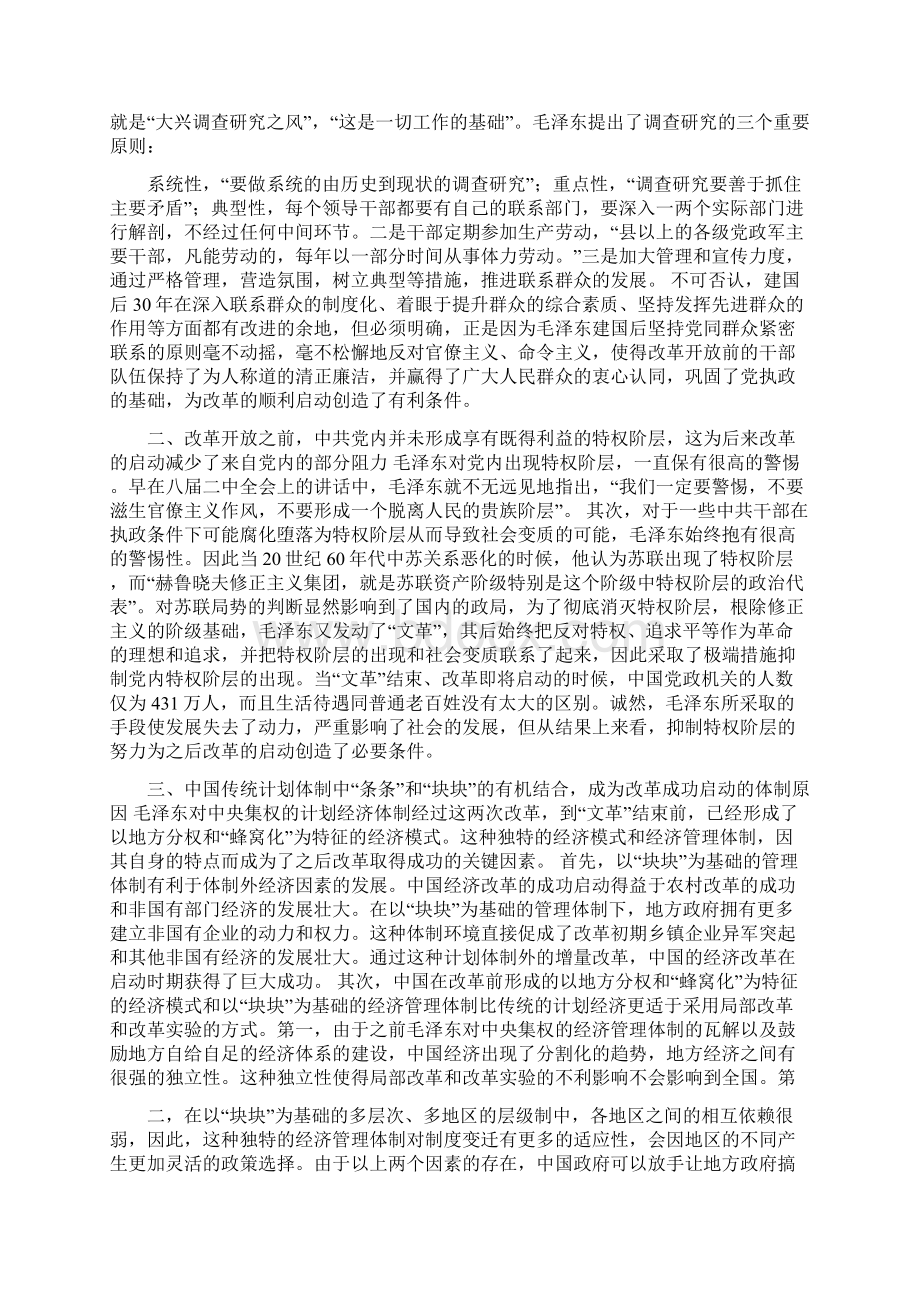 当代中国改革成功启动的历史因素分析.docx_第2页