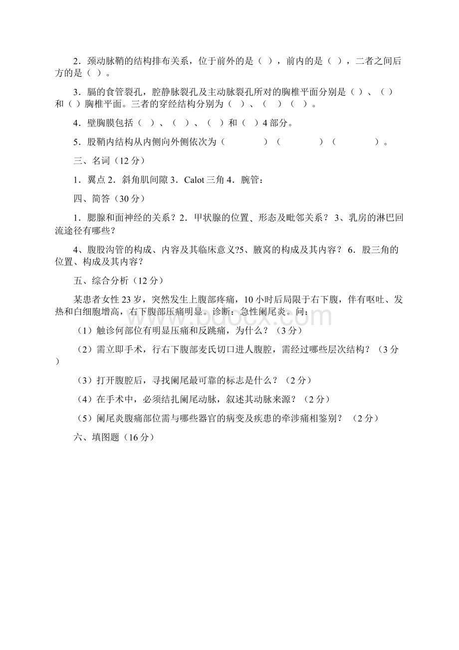 局解期末考试试题文档格式.docx_第2页