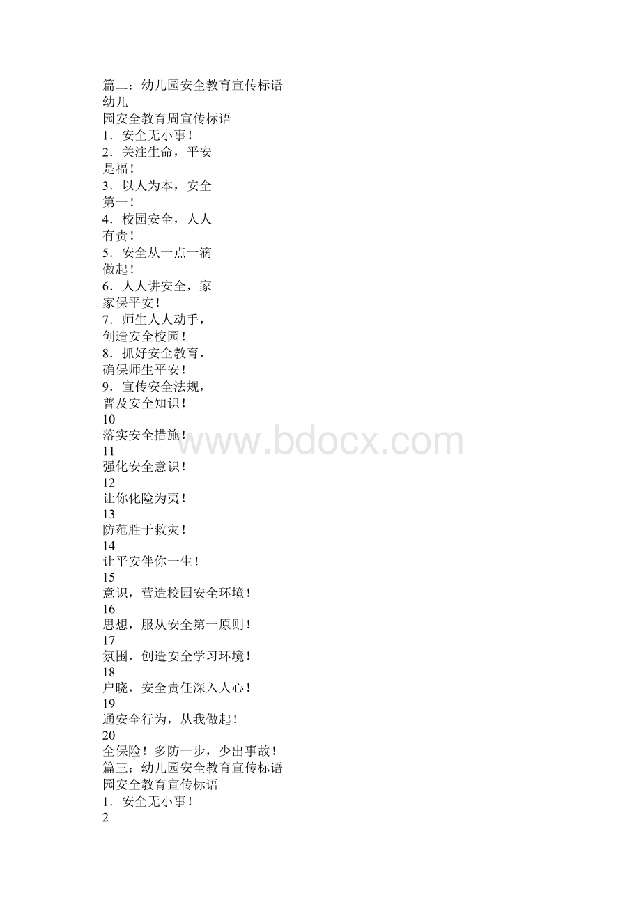 关于幼儿园安全标语Word文档下载推荐.docx_第2页