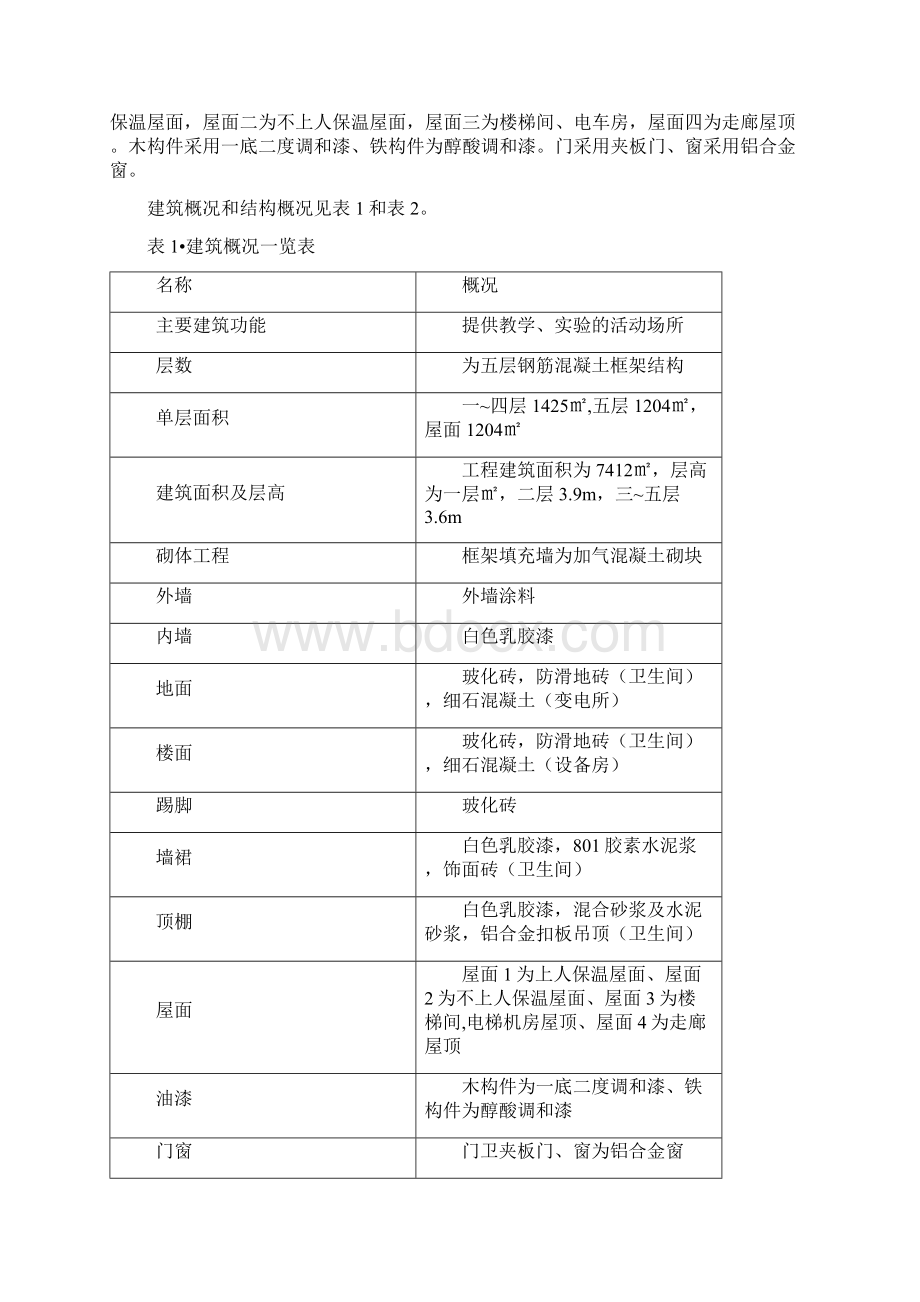 土木工程施工课程设计实例之Word格式文档下载.docx_第2页