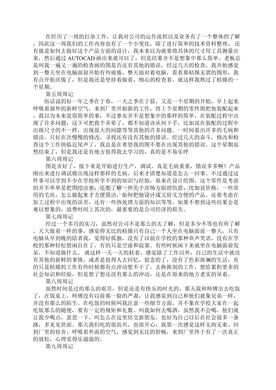 毕业设计实习周志Word格式文档下载.docx_第2页