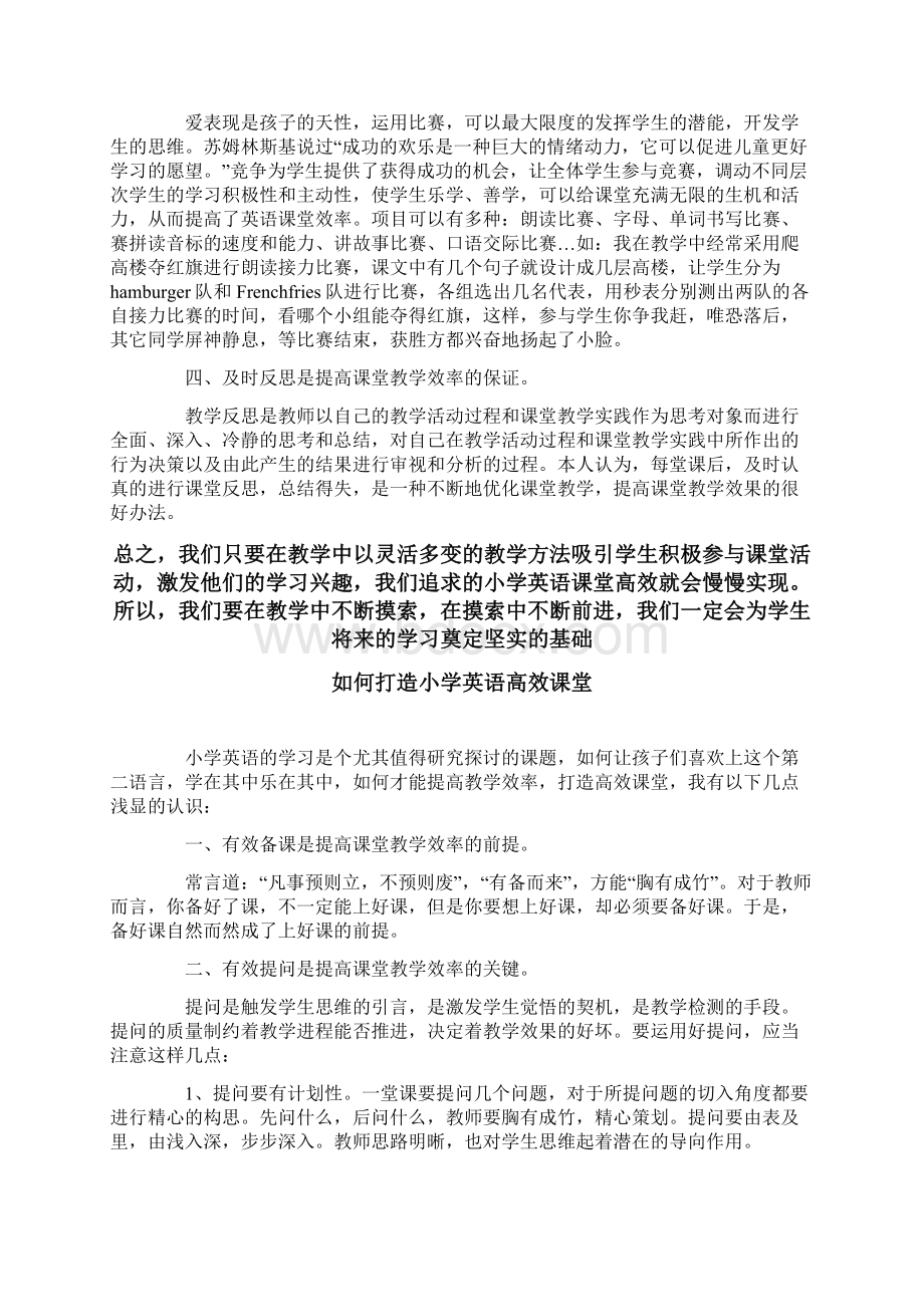 如何打造小学英语高效课堂.docx_第2页