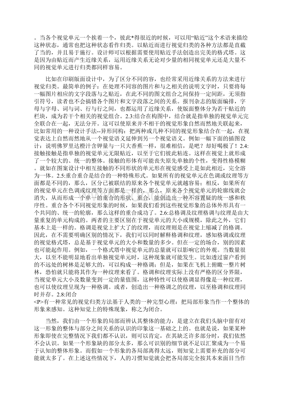 格式塔原理及应用.docx_第2页