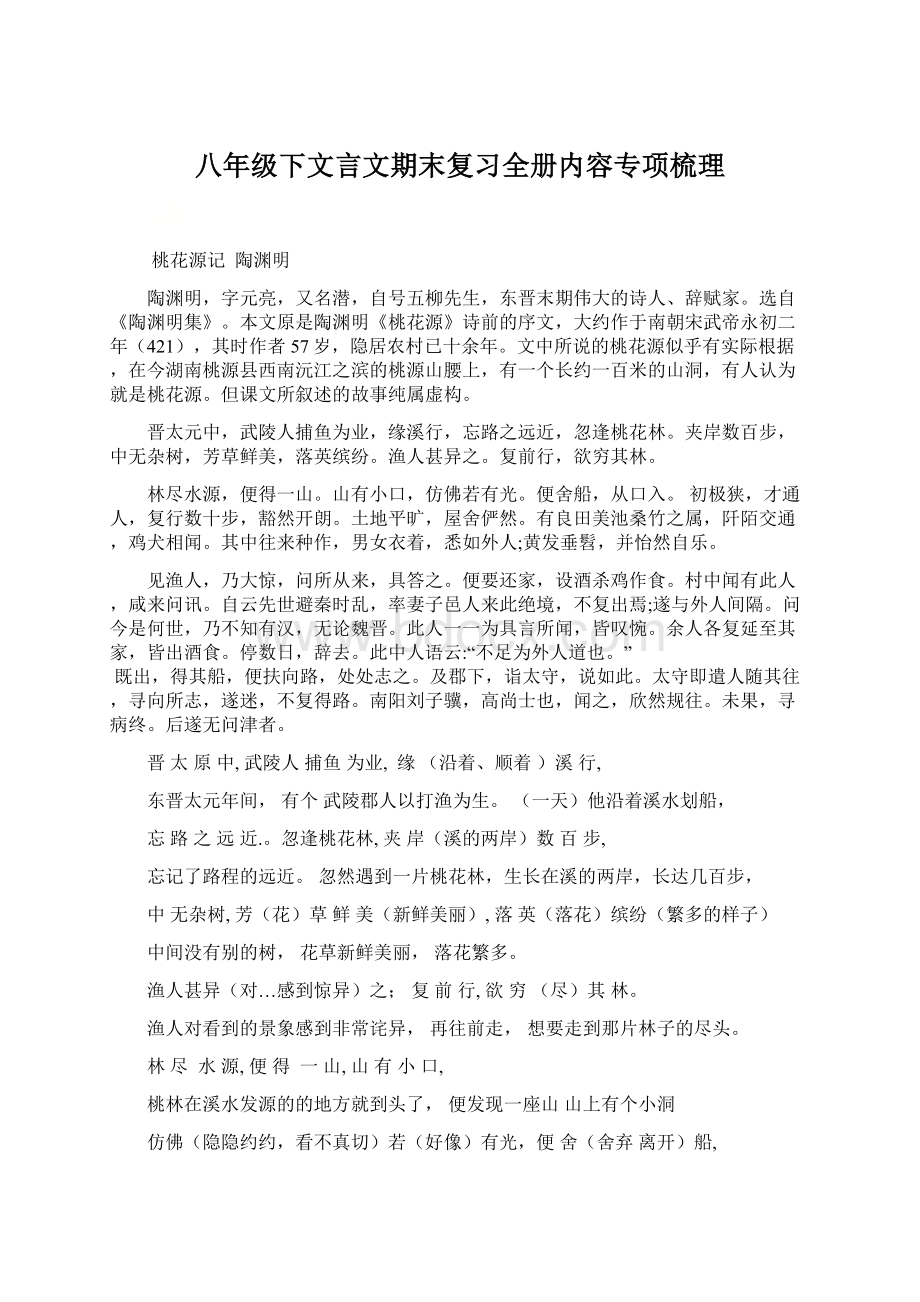 八年级下文言文期末复习全册内容专项梳理.docx