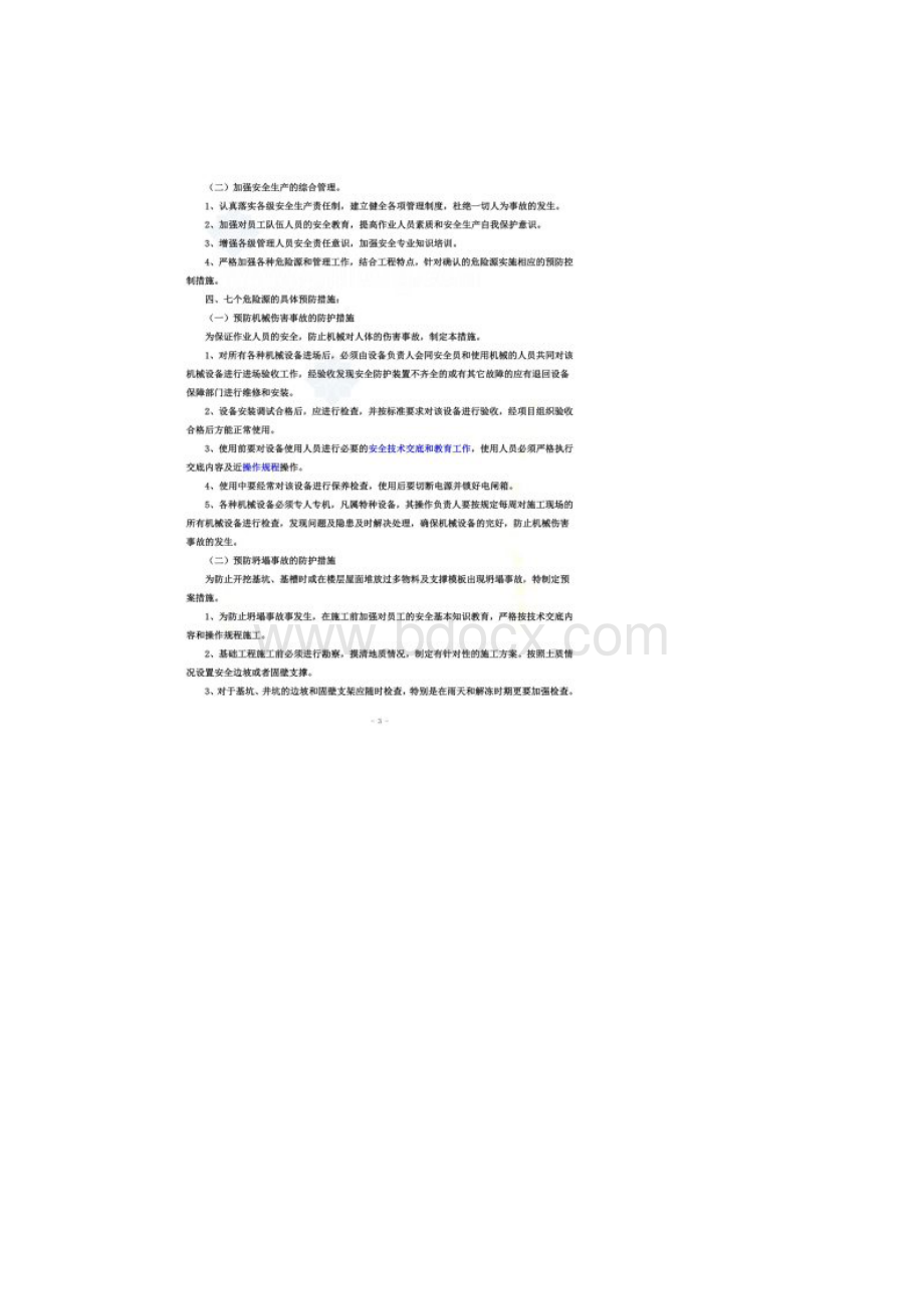 重大危险源识别评价及预防应急措施.docx_第2页