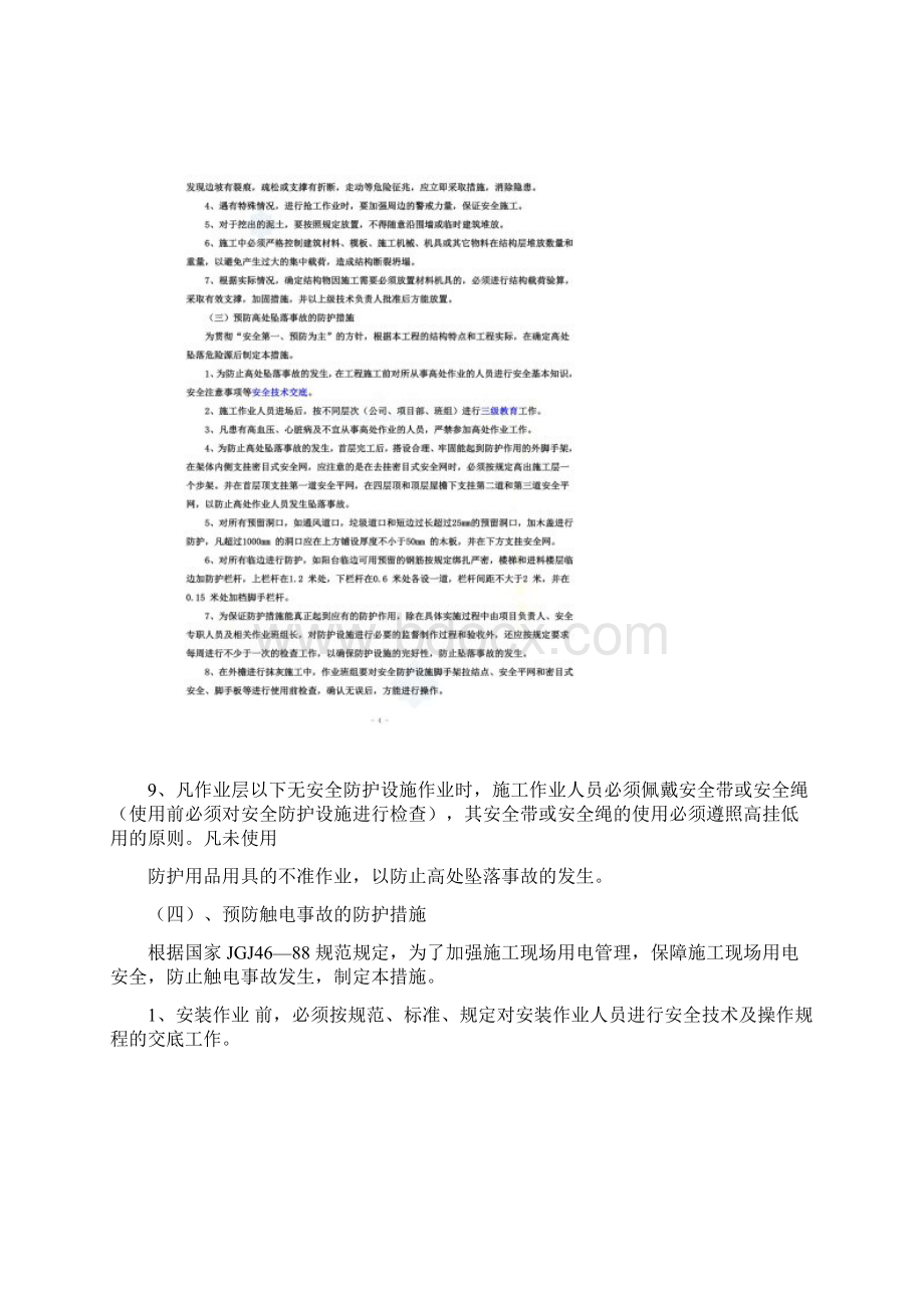 重大危险源识别评价及预防应急措施.docx_第3页