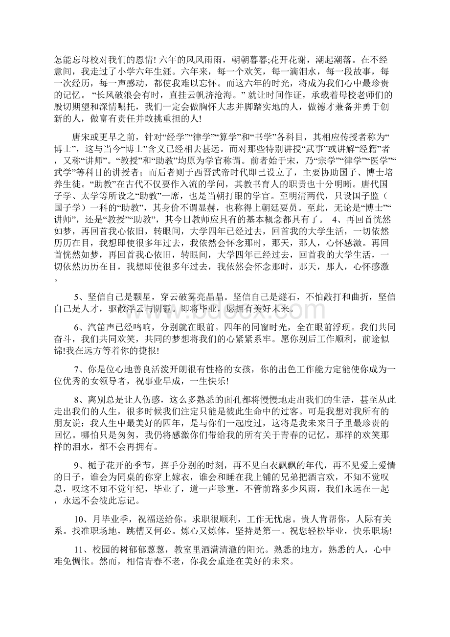 对母校的毕业感言精选范文Word下载.docx_第2页