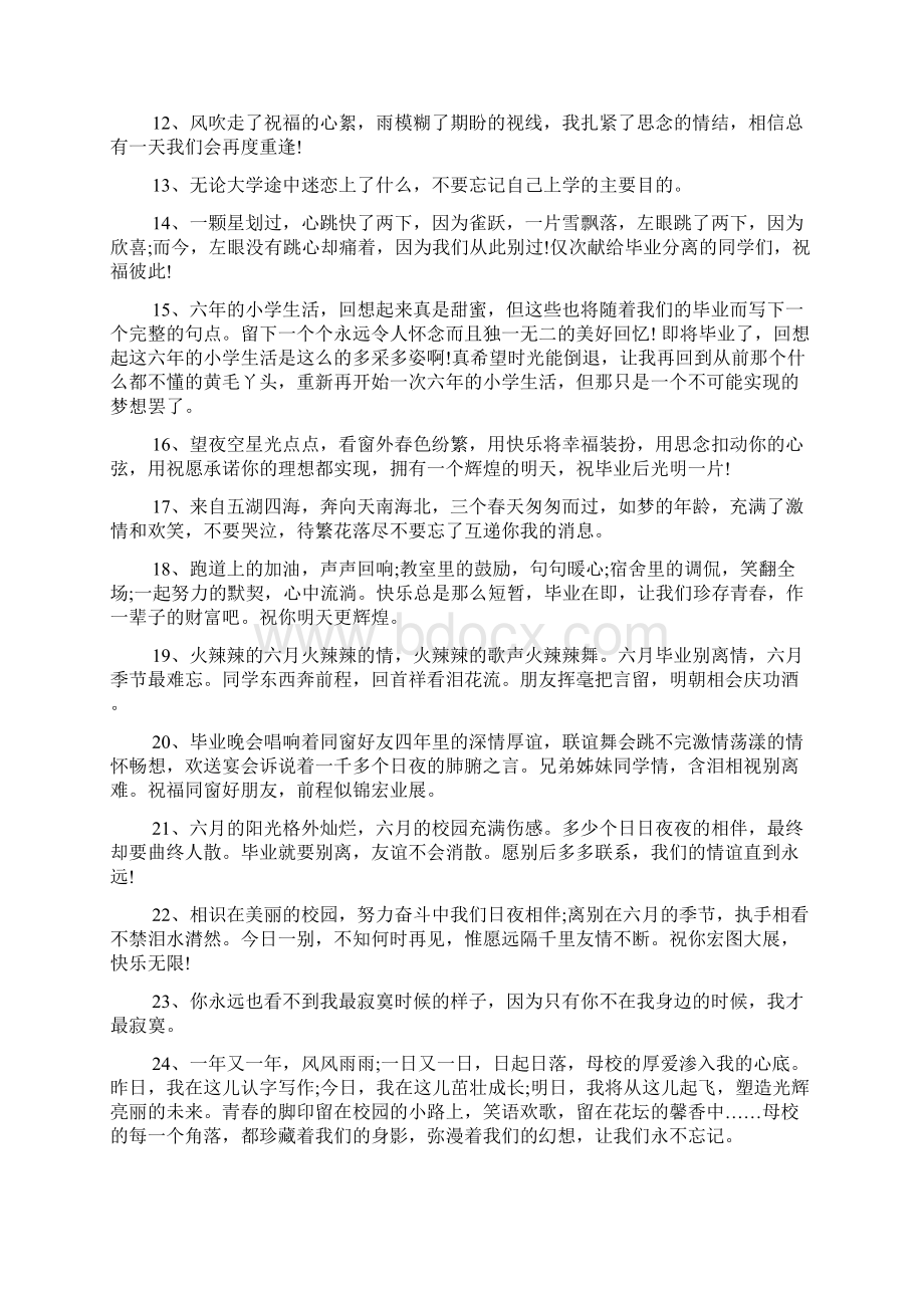 对母校的毕业感言精选范文Word下载.docx_第3页