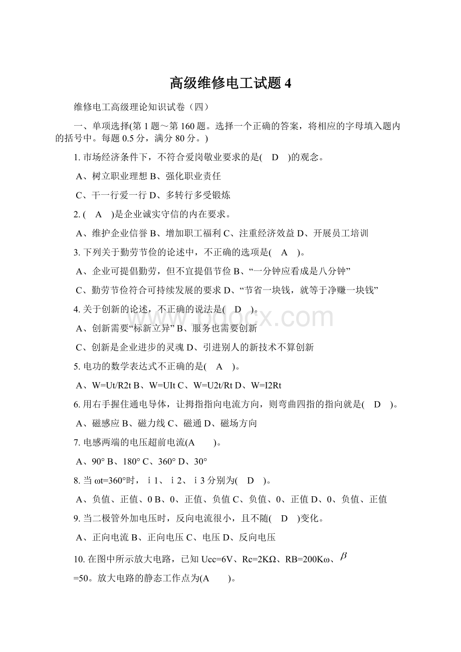 高级维修电工试题4Word文档下载推荐.docx_第1页