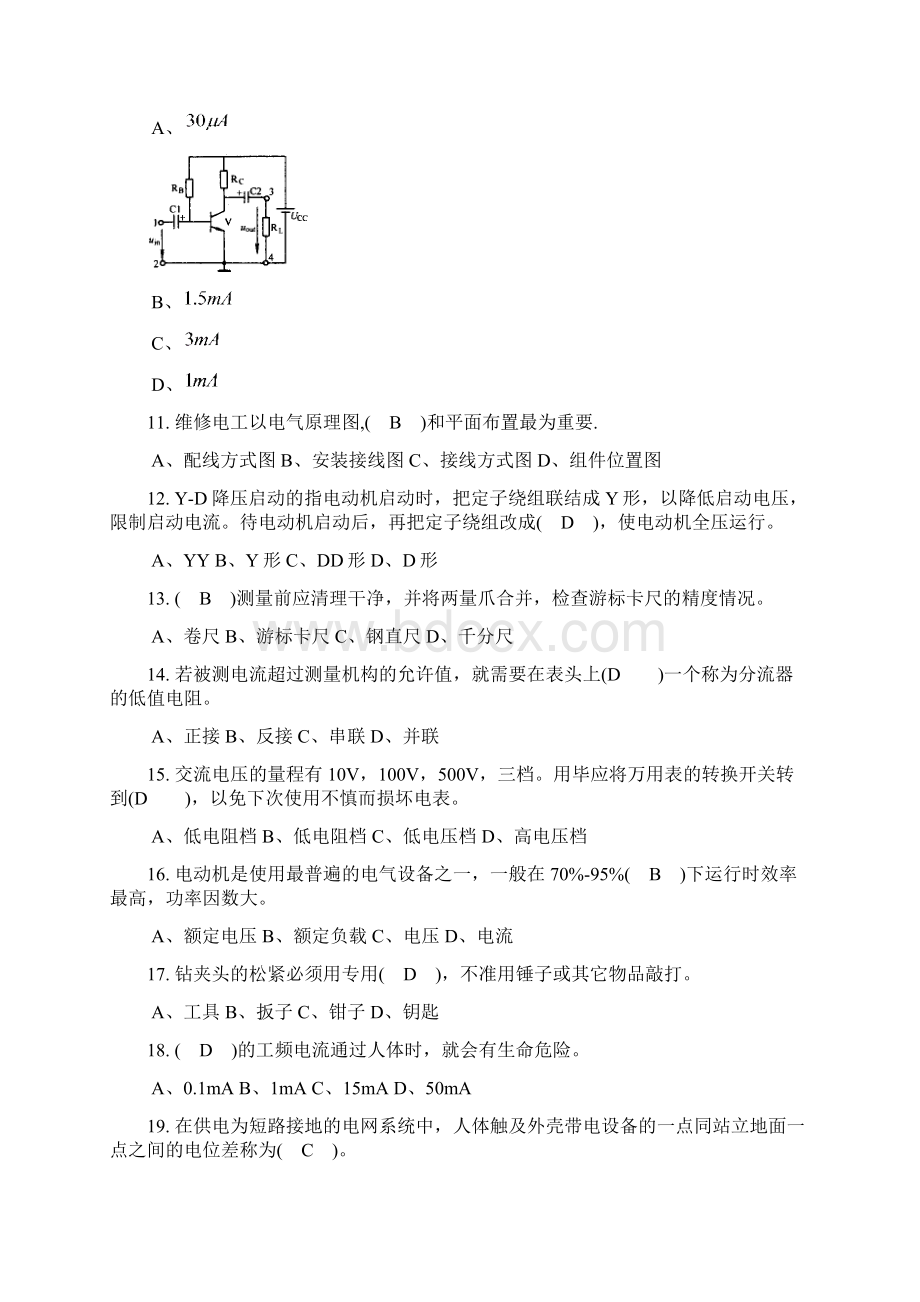 高级维修电工试题4Word文档下载推荐.docx_第2页