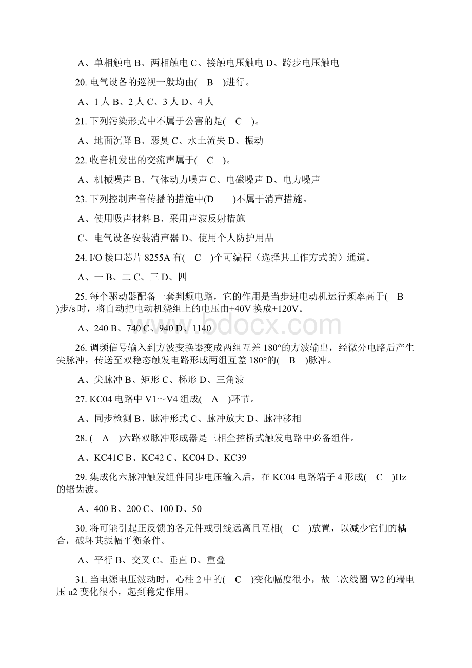 高级维修电工试题4Word文档下载推荐.docx_第3页