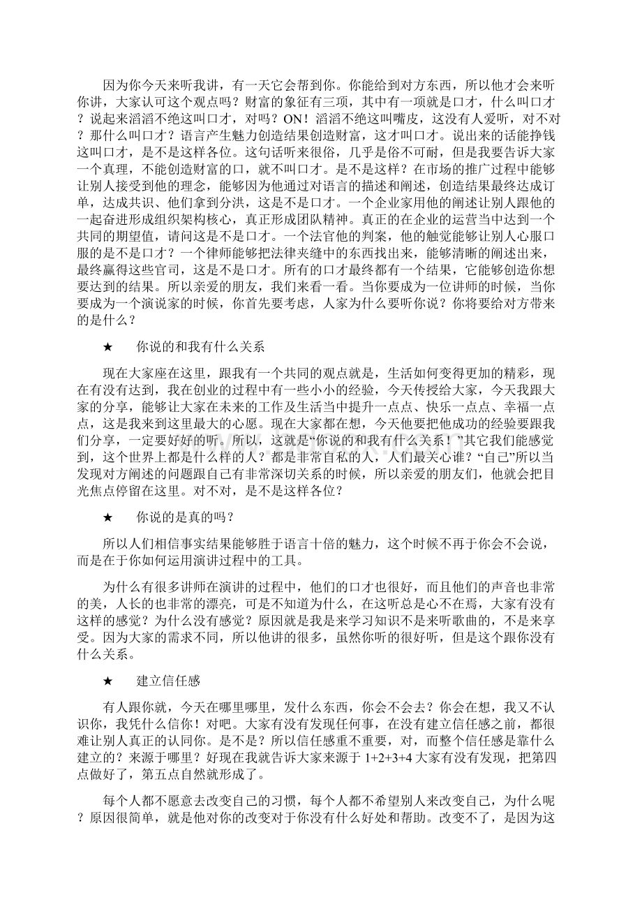 口才训练总结Word文件下载.docx_第3页