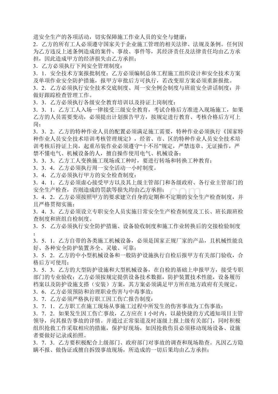 招牌字报工程施工安全责任合同合同范本.docx_第2页