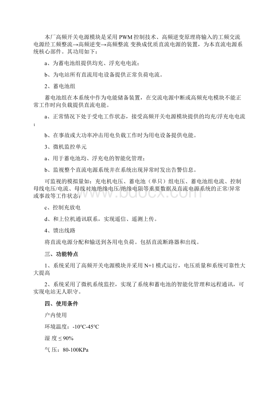 直流屏维护说明书Word格式.docx_第2页