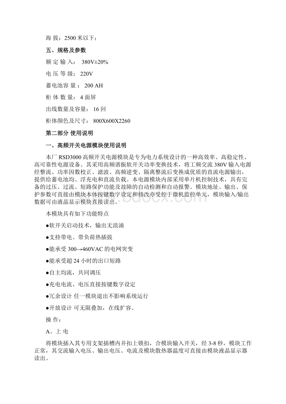 直流屏维护说明书Word格式.docx_第3页