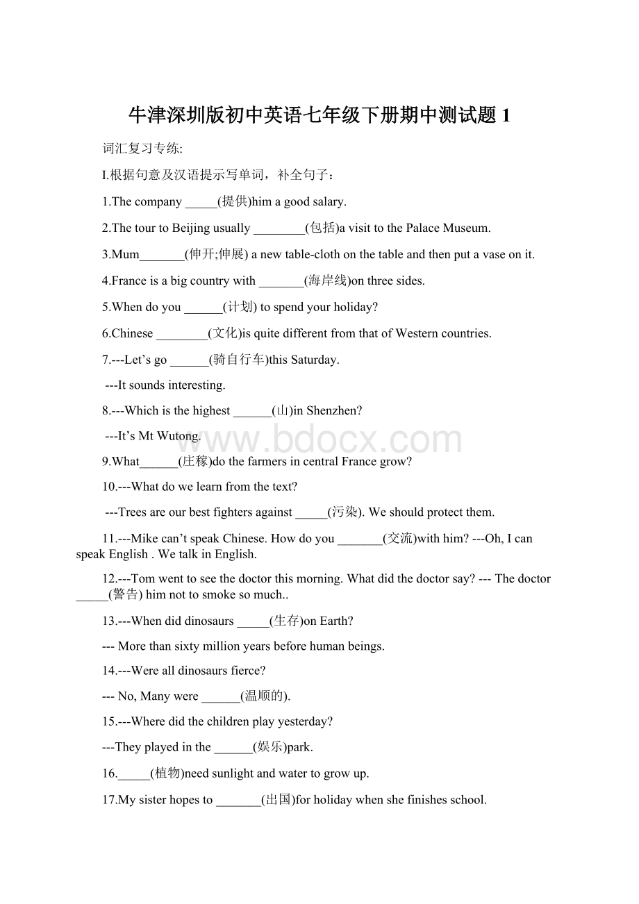 牛津深圳版初中英语七年级下册期中测试题1.docx_第1页