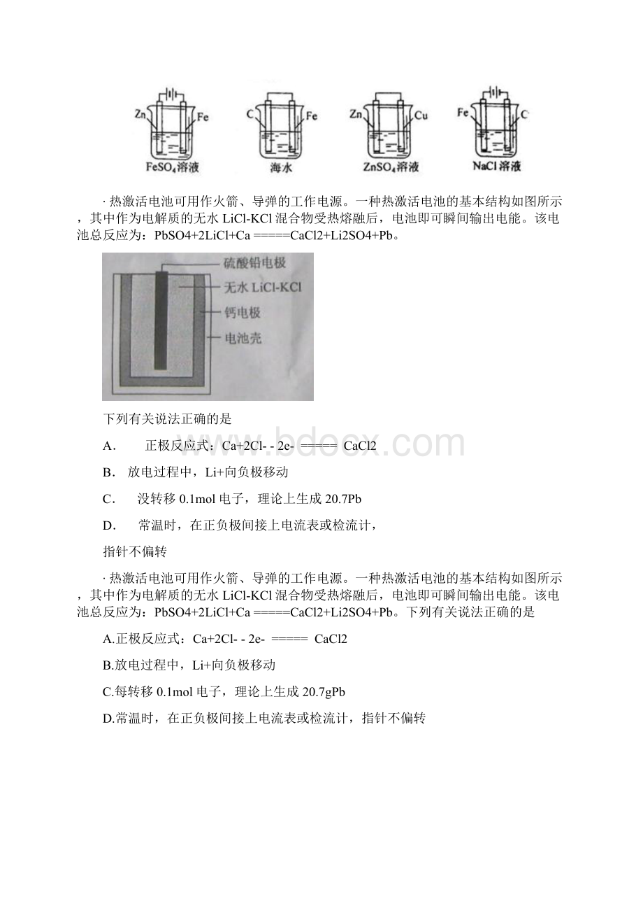 一种新型酸性乙醇电池用磺酸类质子作溶剂Word文档格式.docx_第3页