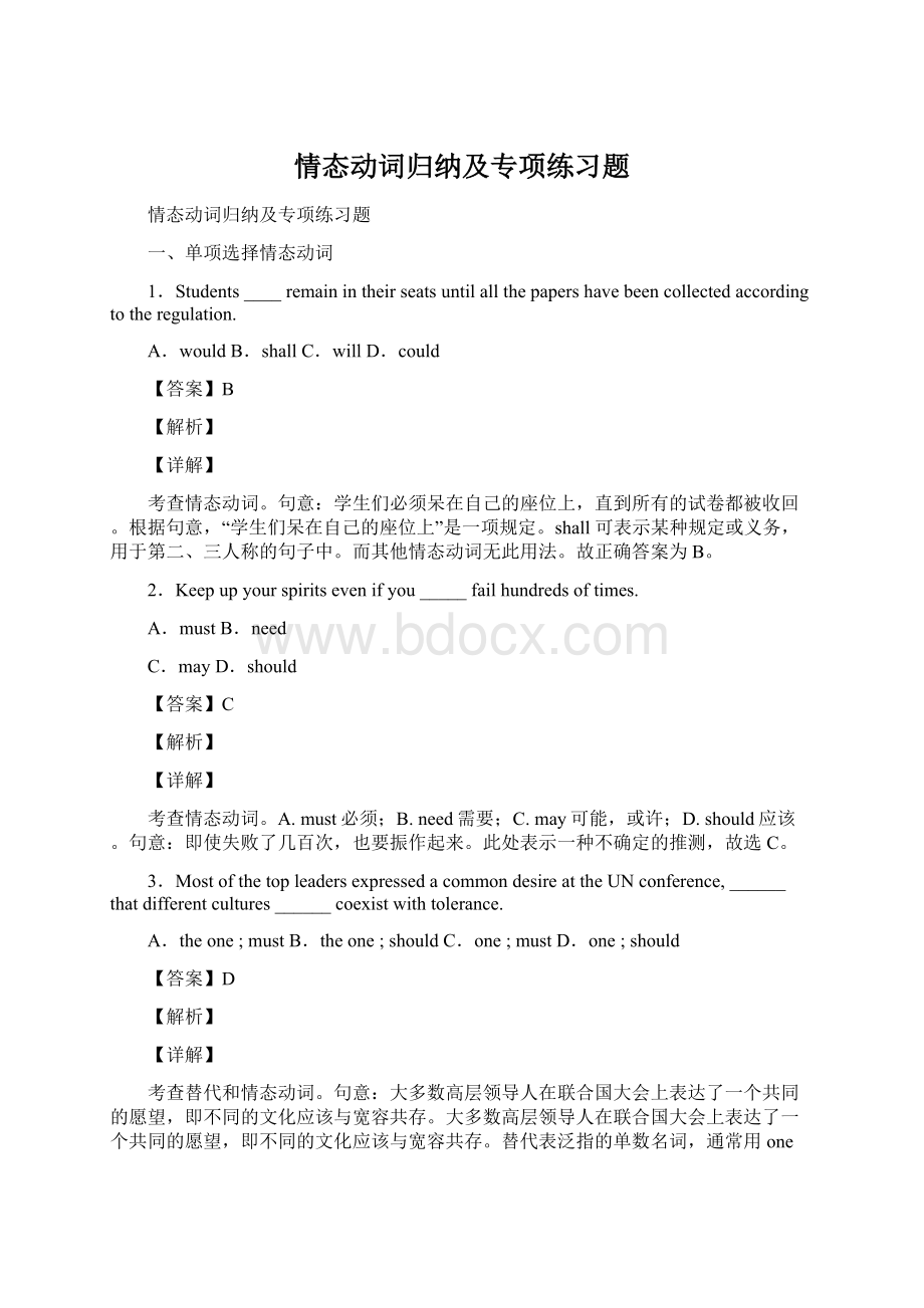 情态动词归纳及专项练习题Word文档下载推荐.docx_第1页