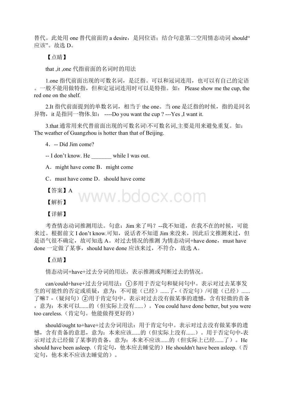 情态动词归纳及专项练习题.docx_第2页