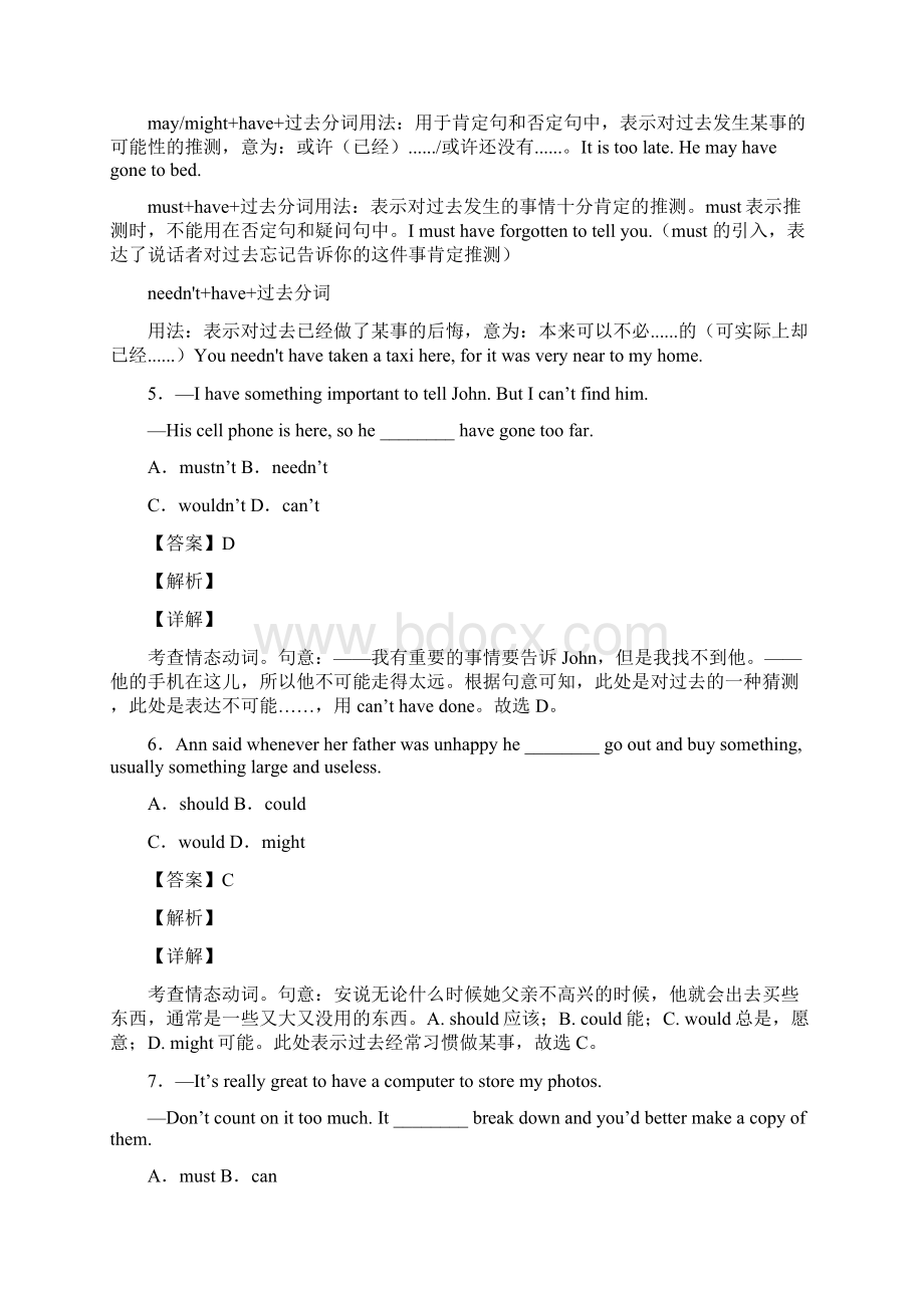 情态动词归纳及专项练习题Word文档下载推荐.docx_第3页