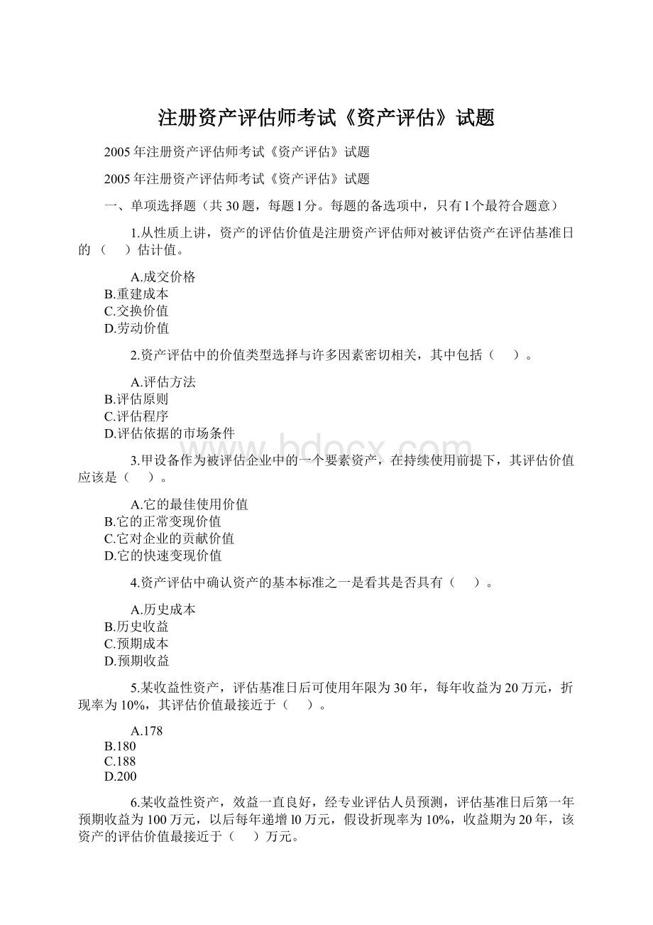 注册资产评估师考试《资产评估》试题Word格式文档下载.docx