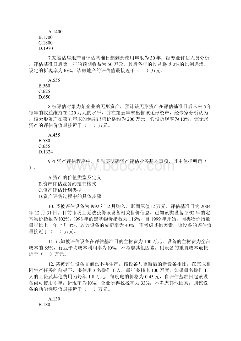 注册资产评估师考试《资产评估》试题Word格式文档下载.docx_第2页