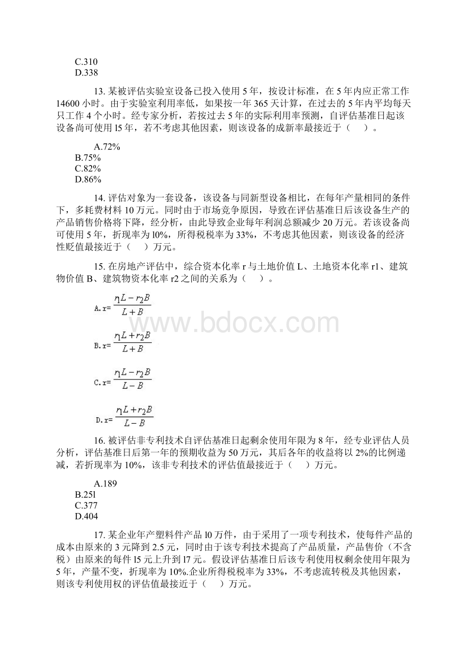 注册资产评估师考试《资产评估》试题Word格式文档下载.docx_第3页