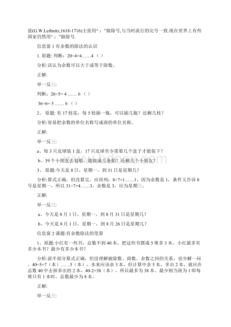 二年级易错题整理34页.docx_第2页