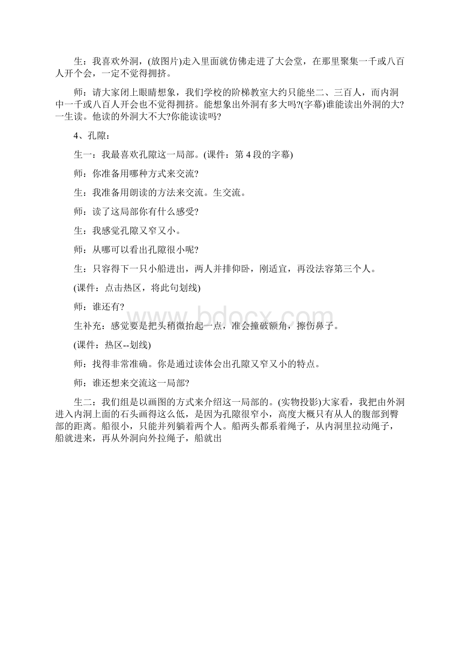 精选《记金华的双龙洞》教学实录Word文档格式.docx_第3页