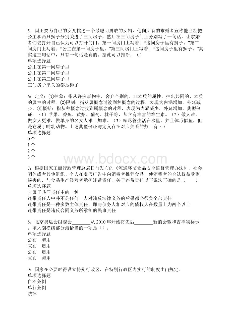 萝北事业单位招聘考试真题及答案解析卷16.docx_第2页