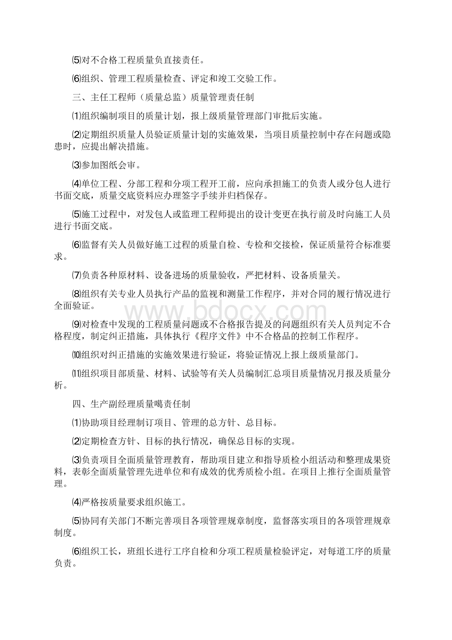 工程项目及施工现场质量管理与奖罚制度附奖惩及考核细则条例11个记录表.docx_第2页