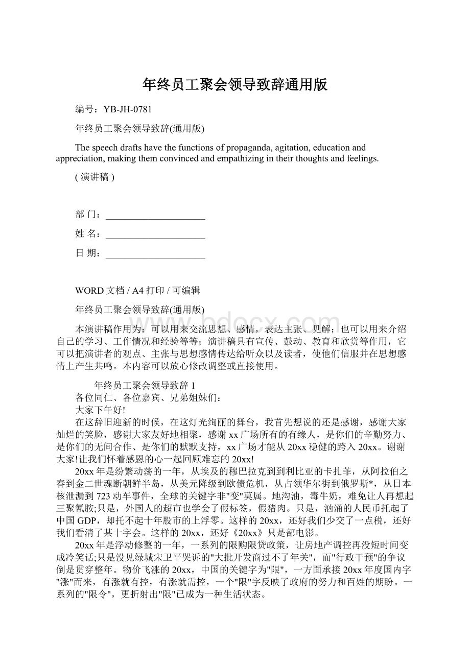 年终员工聚会领导致辞通用版.docx