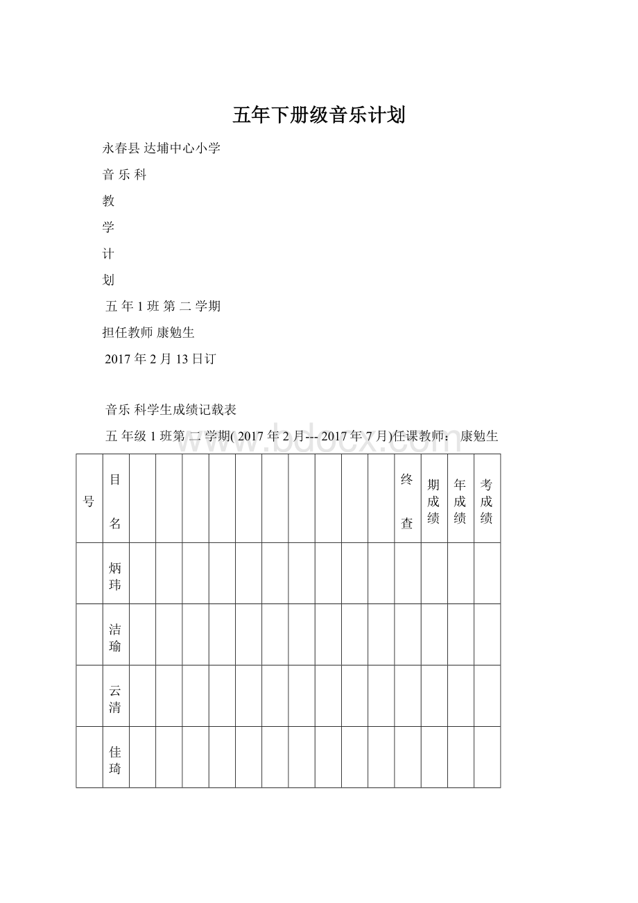 五年下册级音乐计划.docx_第1页