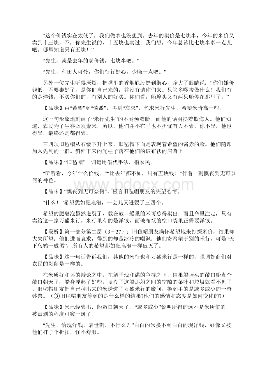 九年级语文上册 第二单元 8《多收了三五斗》课文解析 苏教版.docx_第3页