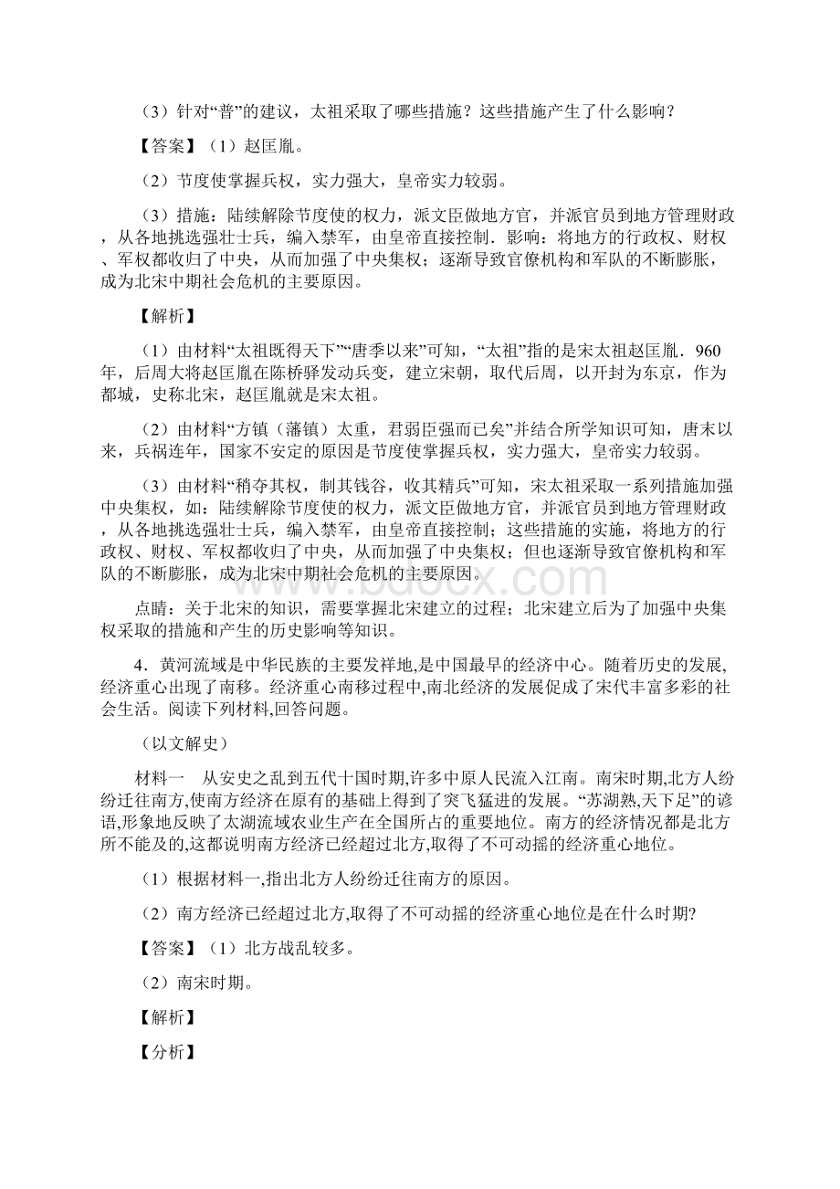 最新人教部编版七年级历史下册材料题.docx_第3页