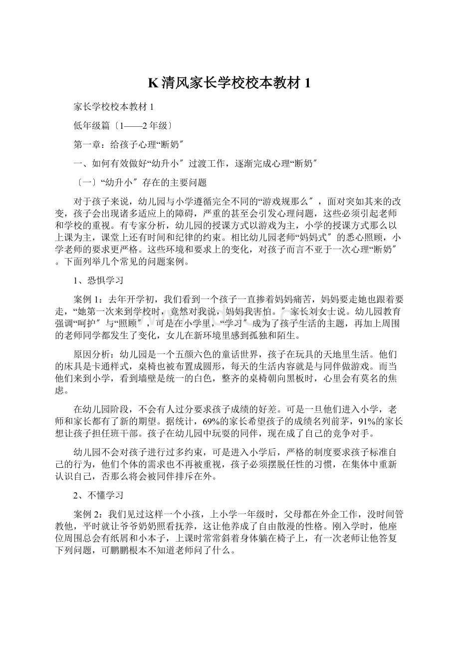 K清风家长学校校本教材1.docx