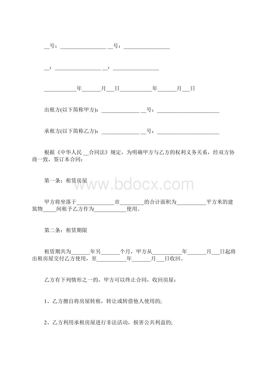 个人房屋租赁合同简单版个人房屋租赁合同.docx_第3页