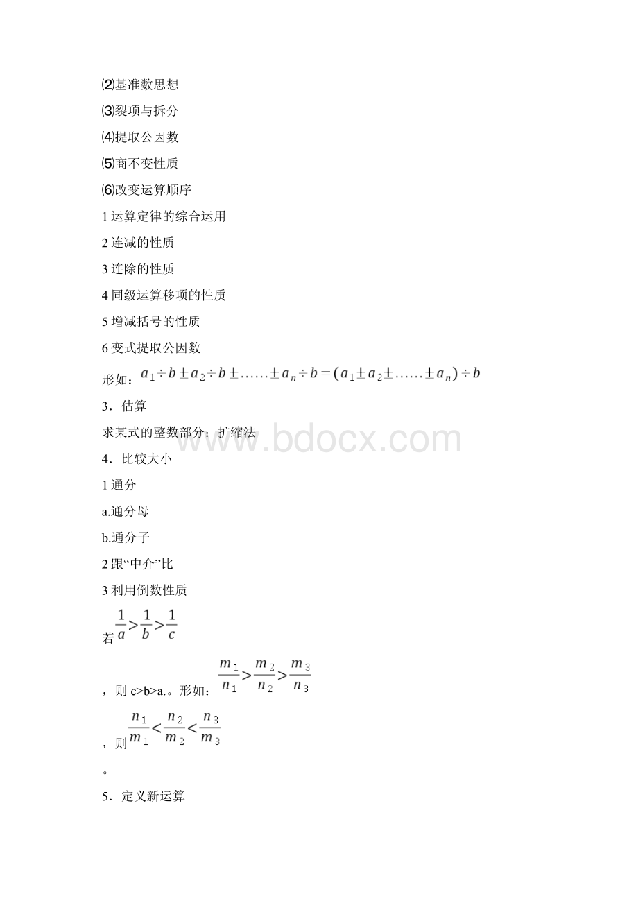 小学奥数知识点梳理编辑版.docx_第2页